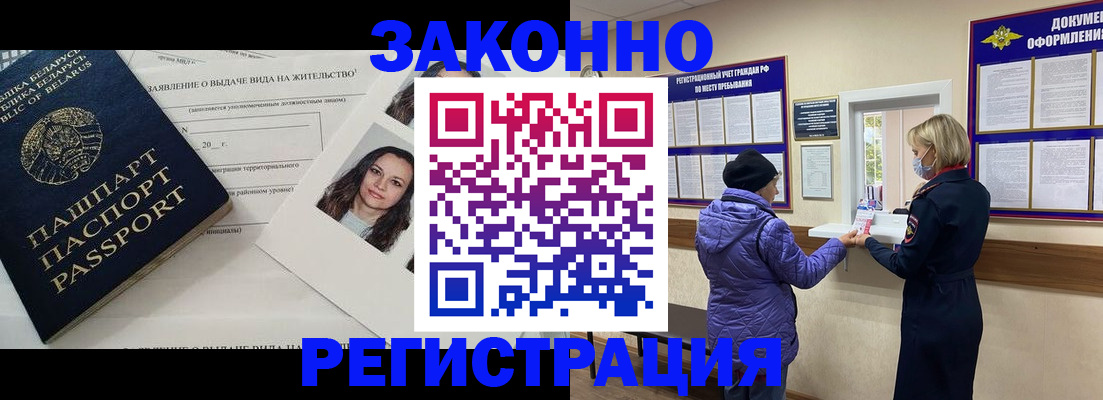 временная регистрация купить в Минусинске