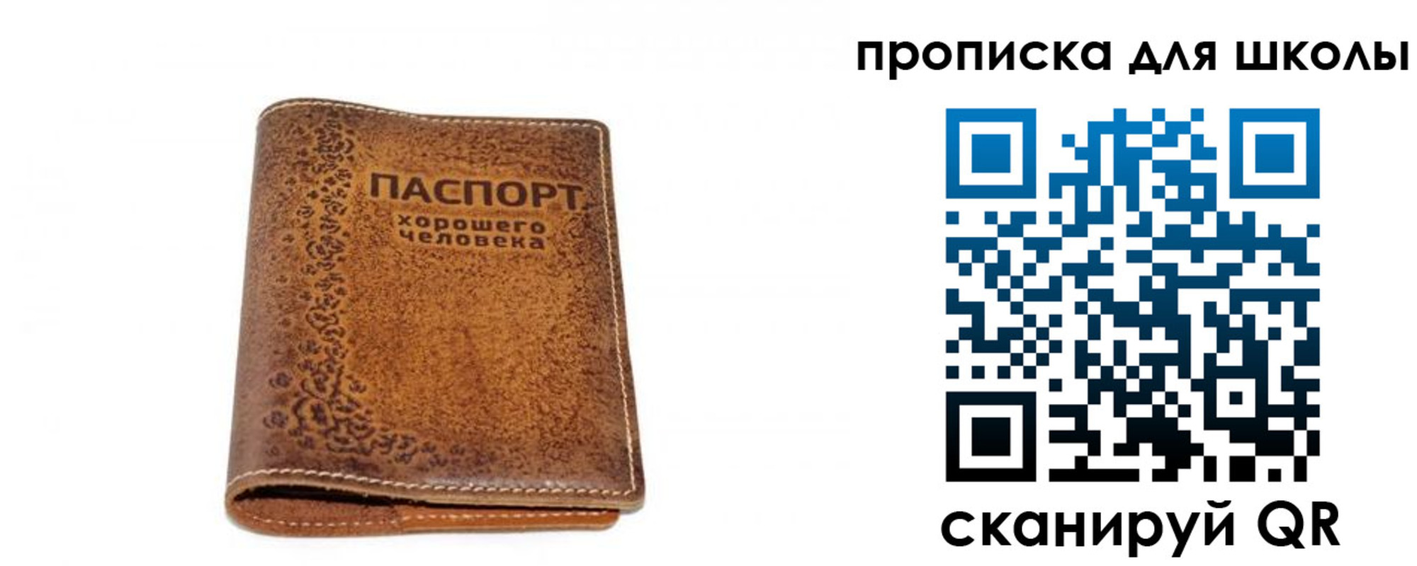 прописка для школы в Минусинске
