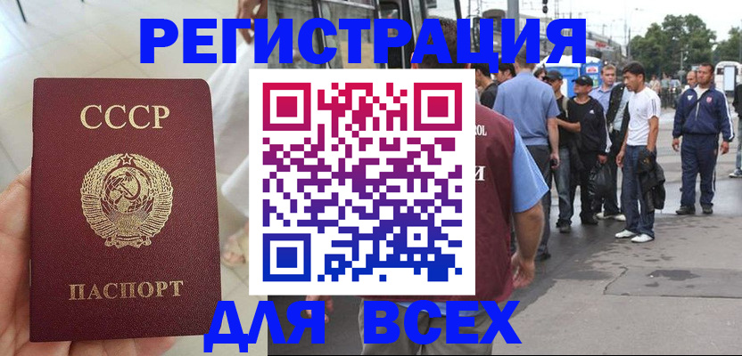 прописка паспорт в Минусинске