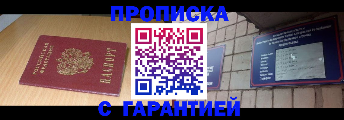 прописка для кредита в Минусинске