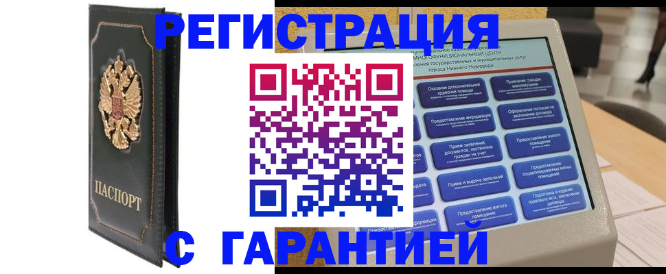 временная регистрация надежно в Минусинске