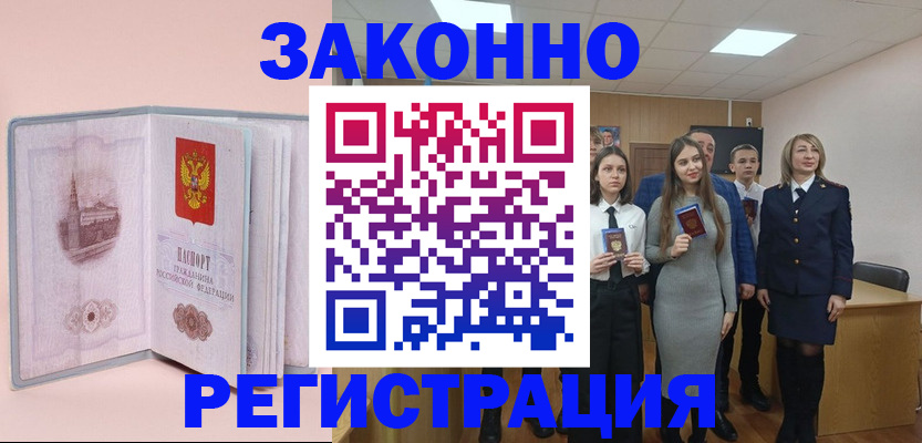 прописка для кредита в Минусинске